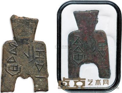 战国时期“安邑一釿”、“安邑二釿”圆裆方足布各一枚 