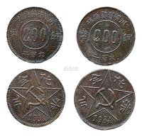 1934年赤化金川正“4”，倒“4”版各一枚