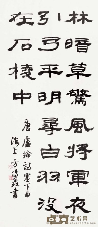 方传鑫 书法 软片 78×34cm