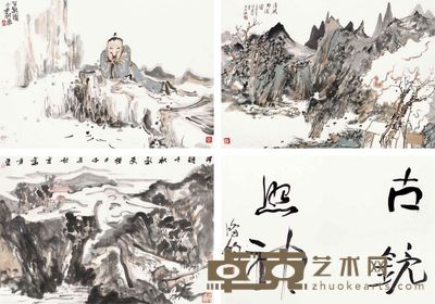 诚一斋逸品 册页 （十开选四） 64×45cm×10
