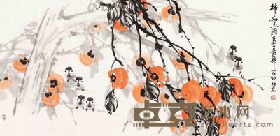 刘春华 柿柿如玉图 软片 70×136cm