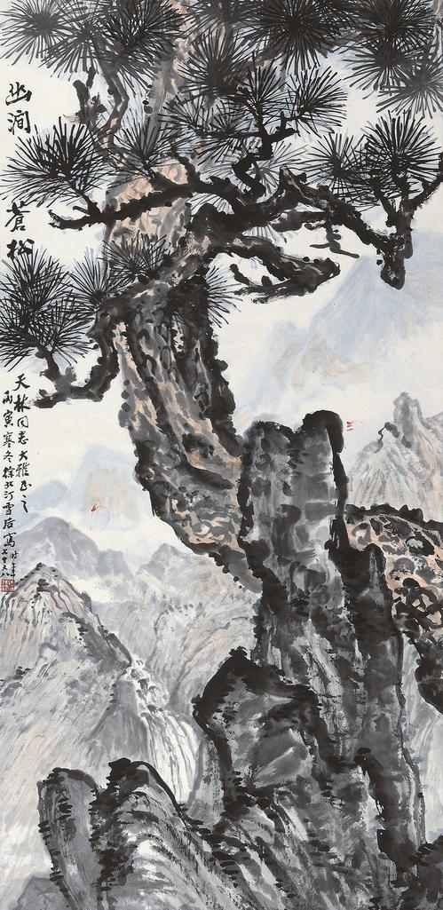 徐北汀 幽涧苍松 立轴