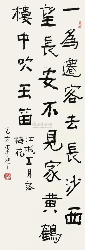 李准 书法 立轴