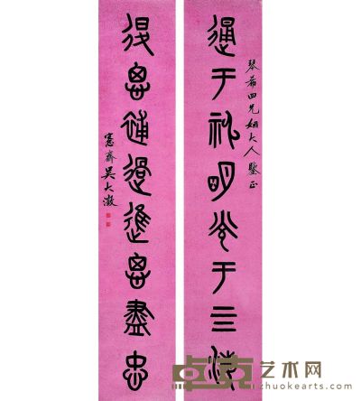 吴大澄 篆书 八言联 156.5×30cm×2