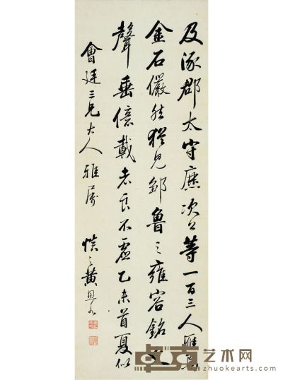 黄思永 行书 古文 122×44cm