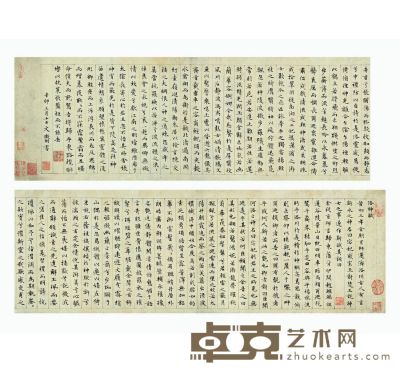 文征明 楷书 洛神赋 23.5×137.5cm