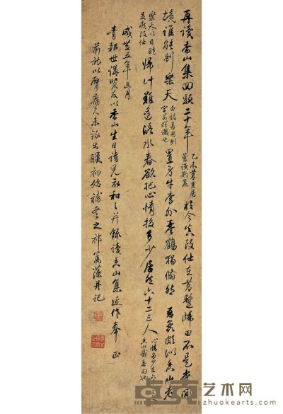 祁寯藻 行书 和白居易诗 75×22.5cm