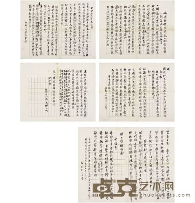 樊光 草书 诗稿 1944年作