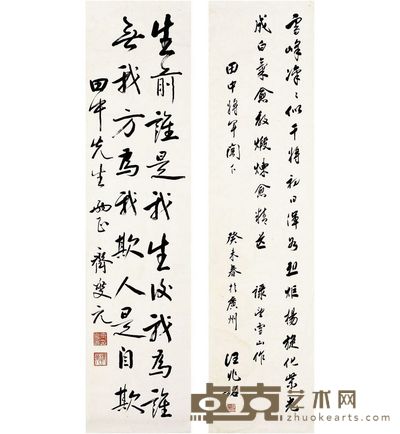 汪兆铭 行书 七言诗 齐燮元 行书 五言诗 1943年作