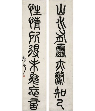 陈独秀 篆书 八言联
