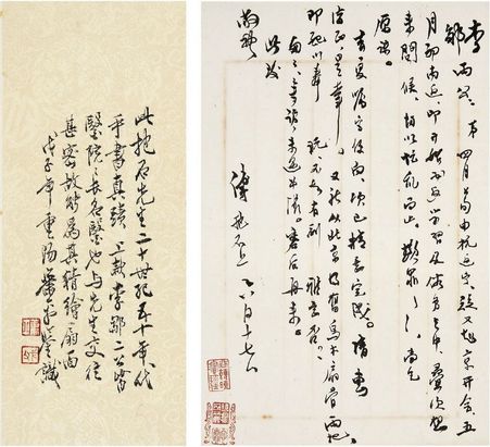 傅抱石 致李邹二公信札
