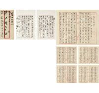 易大厂（1874～1941） 《南洋书画社碑记》及致简经伦信札
