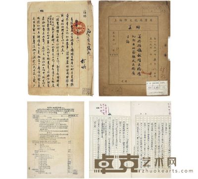 傅抱石（1904～1965） 致李邹二公信札 