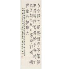 潘伯鹰（1898～1966） 玄隐庐诗钞