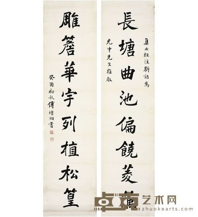 傅增湘楷书 八言联 1933年作