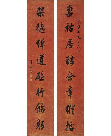 王同愈 行书 八言联
