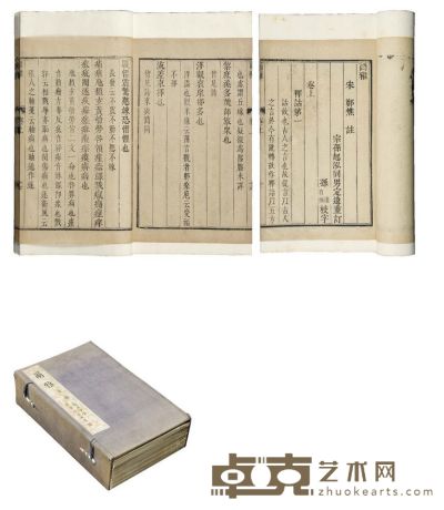 郑樵 尔雅三卷 （宋） 半框：21.2×14 cm