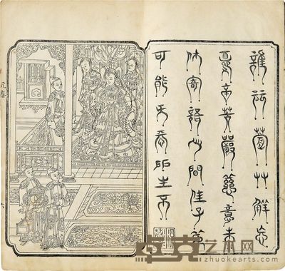 新镌全部绣像红楼梦(程甲本) 半框:17.3×11.5 cm