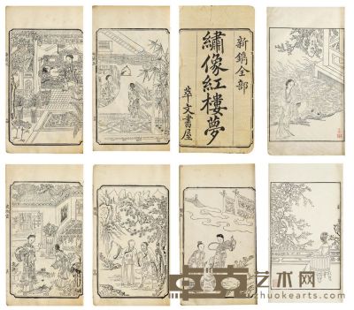 李光禄 改琦 红楼梦图咏 半框：21.7×14.7 cm