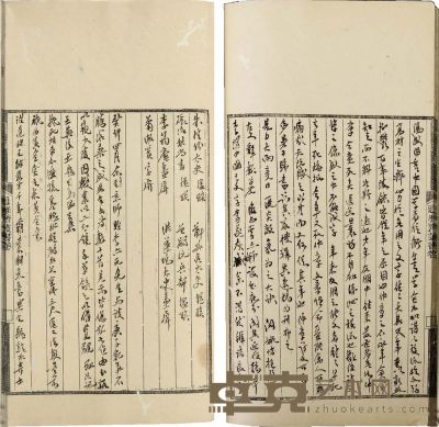 成本璞 北征日记 16.9×12.3 cm