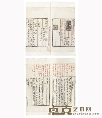 郑燮 板桥词钞不分卷 半框：15.7×13 cm