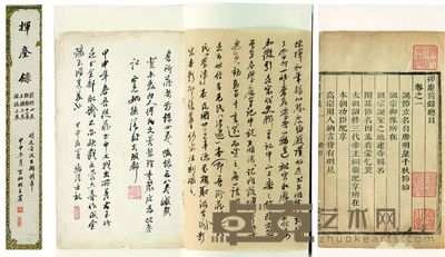 王明清 挥麈前录四卷 后录十一卷 第三录三卷 馀话二卷 半框:19.2×14.3 cm