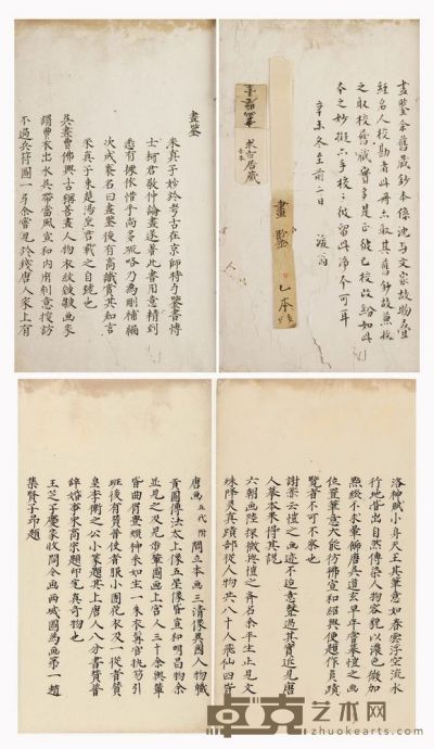 汤垕 黄丕烈题跋画鉴一卷 27.1×17.6 cm