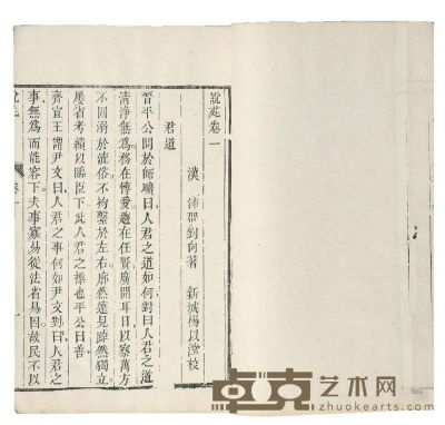 刘向 杨以漟 说苑二十卷 半框：20×14cm