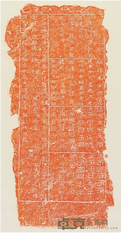 傅大卣 汉三老碑朱拓本 134×57.5 cm