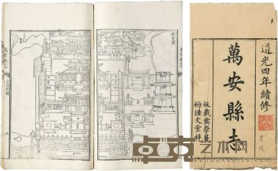 魏湘修 张映宿 万安县志十二卷首一卷 半框：19×14 cm