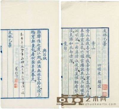 史弥宁 友林乙稿不分卷 半框：21.6×14.2 cm