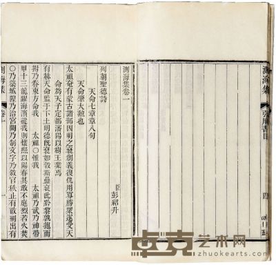 彭绍升 测海集六卷 半框：18.7×14 cm