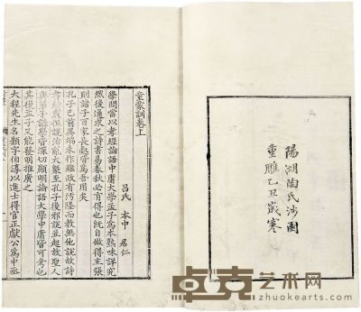 吕本中 童蒙训三卷 半框：22×16.8 cm