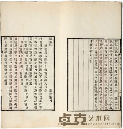 邓邦述 缀玉吟不分卷 半框：17.5×12.5 cm