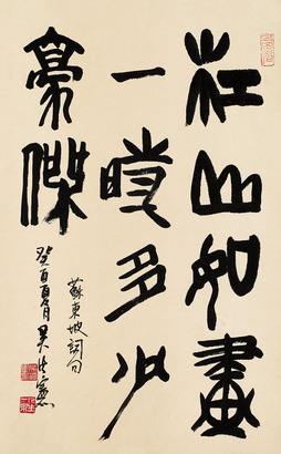 吴法宪 书法 立轴