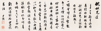 沈尹默 书法 镜心