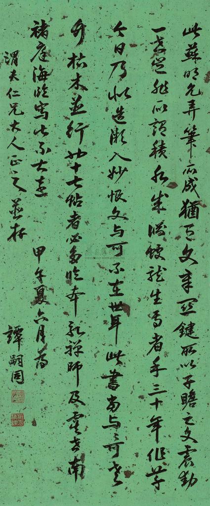 谭嗣同 甲午（1894）年作 行书论书一则 镜心