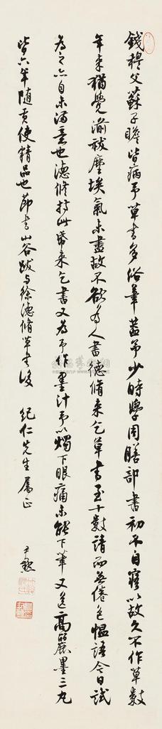 沈尹默 行书节录黄庭坚句 立轴