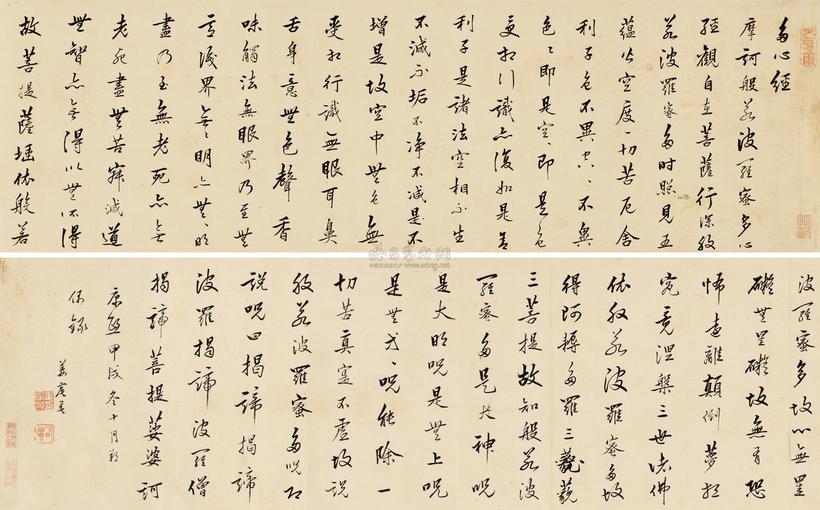 姜宸英 康熙甲戌（1754）年作 行书多心经 镜心