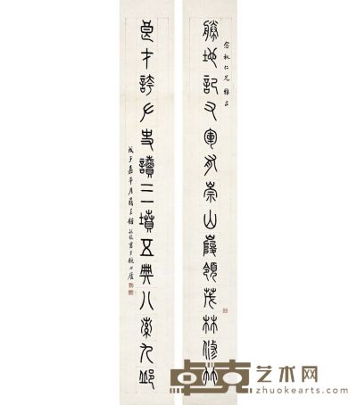 锺毓龙 篆书 十四言联 171×23.5cm×2