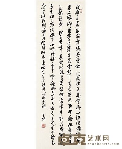 沉尹默 行书 刘克庄沁园春词 95×32cm