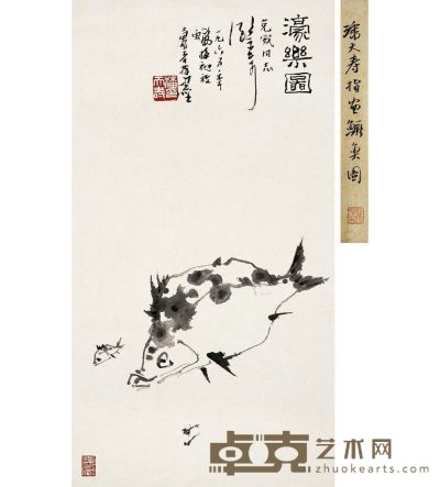 潘天寿 濠乐图 62.5×34.5cm