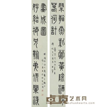 王禔 篆书 十二言联 130×20cm×2