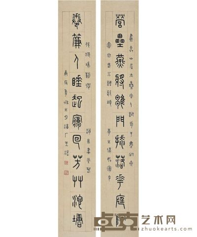 王禔 篆书 十一言联 130.5×21cm×2