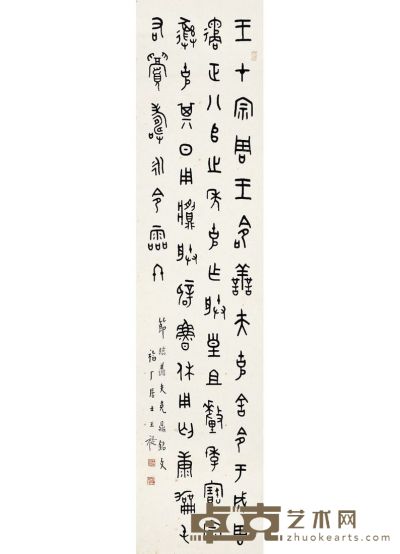 王禔 篆书 节临善夫克鼎铭文 134×32cm