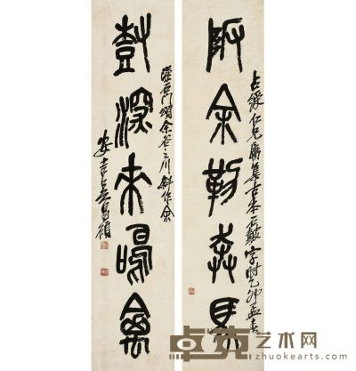 吴昌硕 篆书 五言联 106×24cm×2