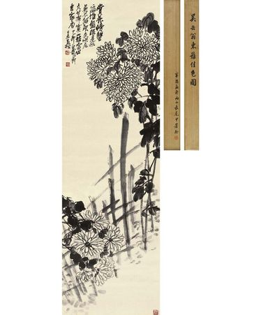 吴昌硕 东篱佳色图