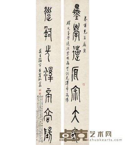 黄宾虹 篆书 七言联 150.5×26cm×2