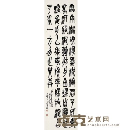 吴昌硕 篆书 临石鼓文 149×38.5cm