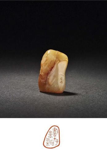 陈巨来刻寿山石山水薄意章